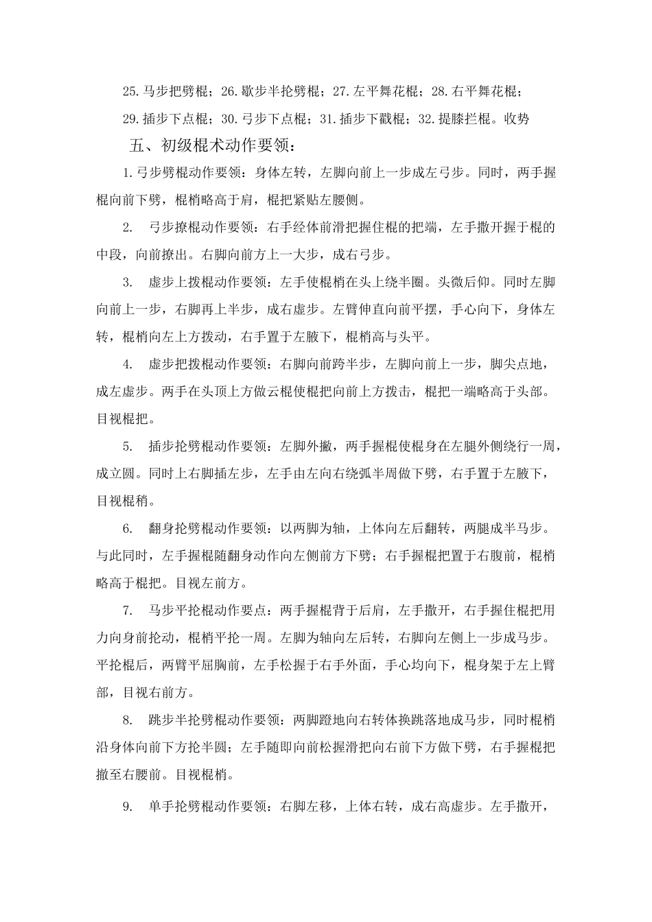 初级棍术详解_第3页