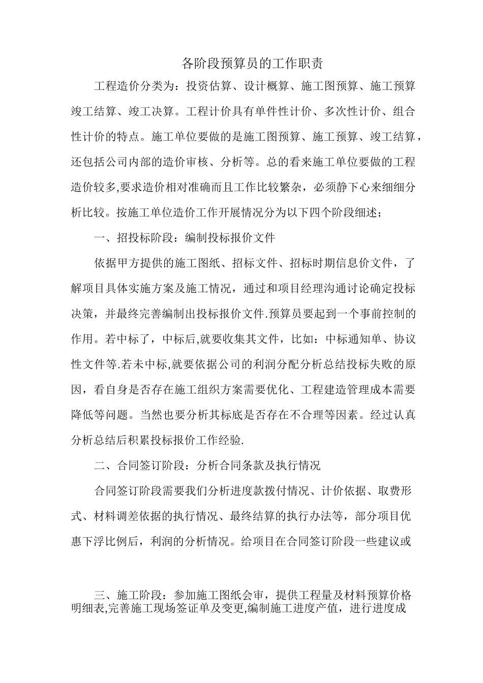 预算员岗位职责及工作内容_第2页