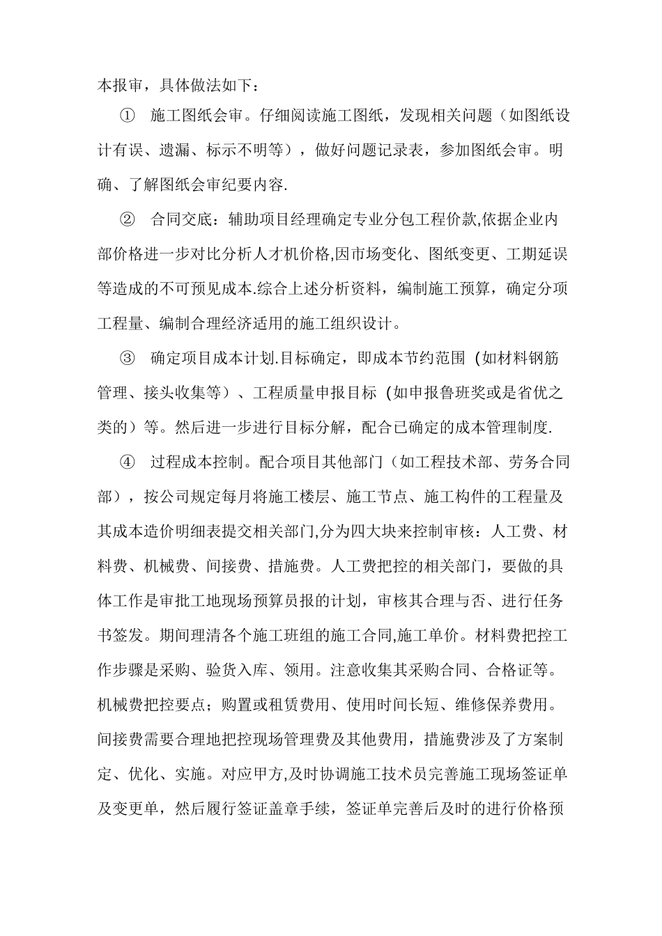 预算员岗位职责及工作内容_第3页