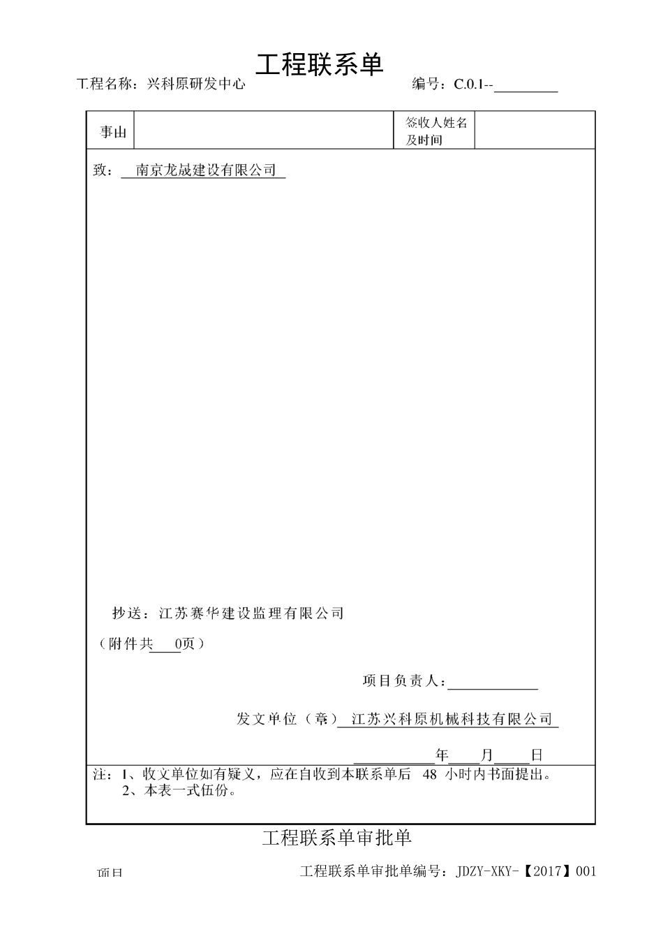 建设单位联系单发文流程_第2页