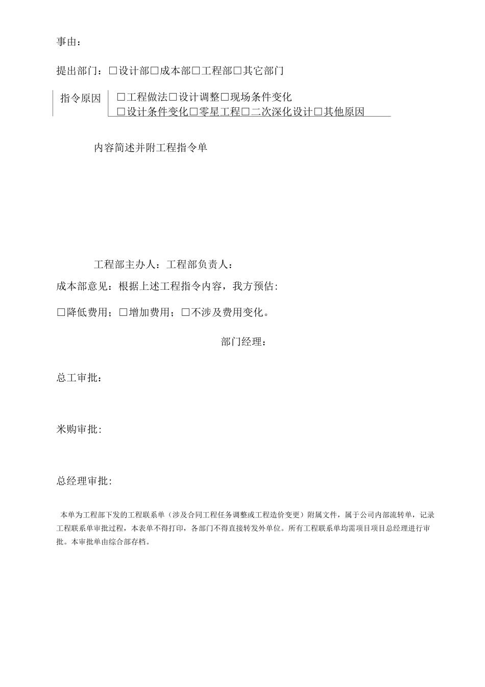 建设单位联系单发文流程_第3页