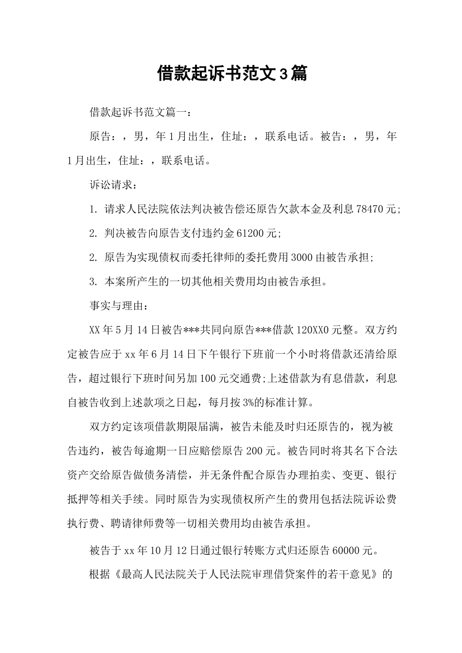 借款起诉书范文3篇_第1页