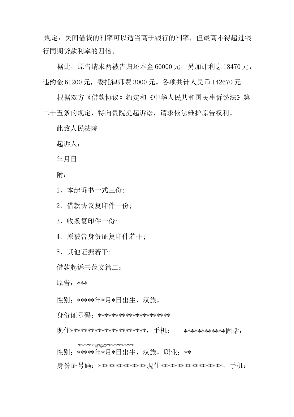 借款起诉书范文3篇_第2页