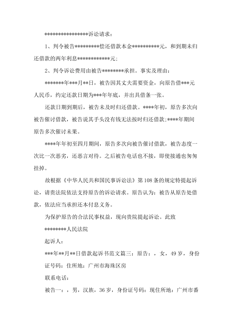 借款起诉书范文3篇_第3页