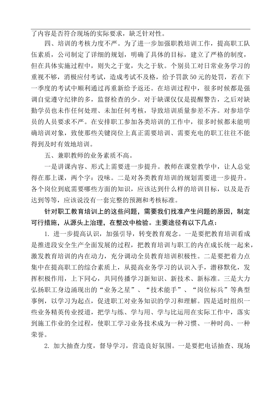 教育培训工作中存在的问题及改进措施_第2页