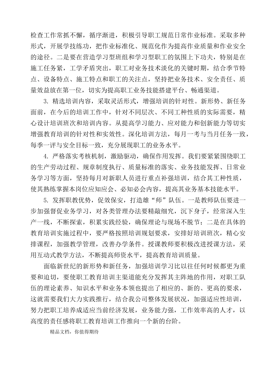 教育培训工作中存在的问题及改进措施_第3页