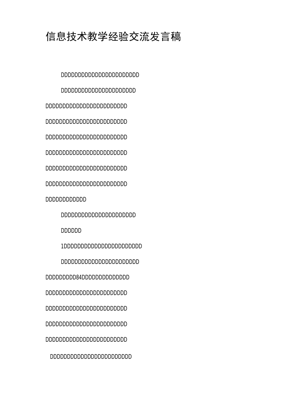 信息技术教学经验交流发言稿_第1页