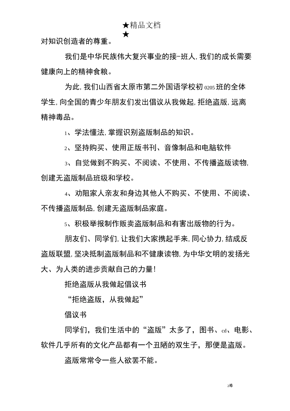 拒绝盗版倡议书_第2页