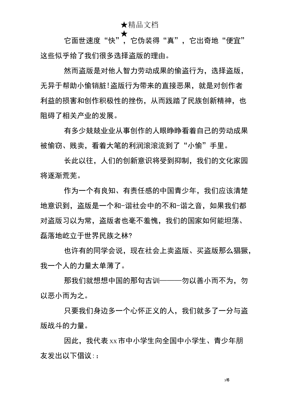 拒绝盗版倡议书_第3页