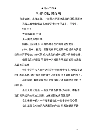 拒绝盗版倡议书