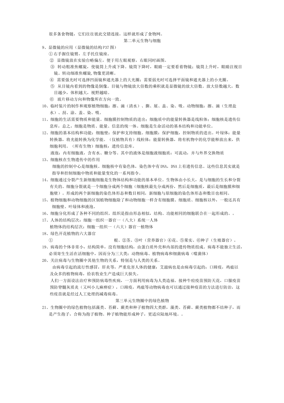 初中生物复习提纲_第2页