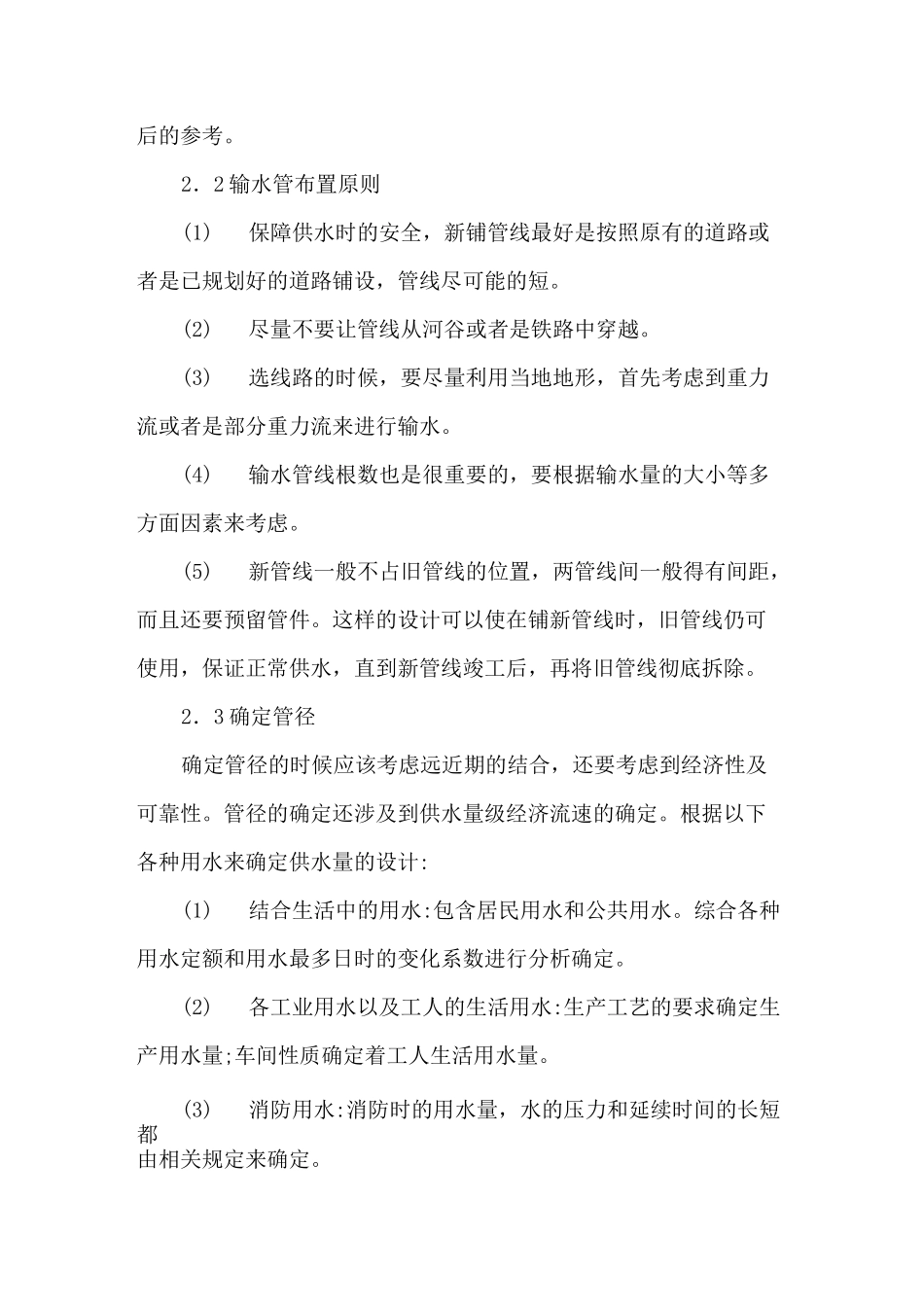 给水管道工程设计_第3页