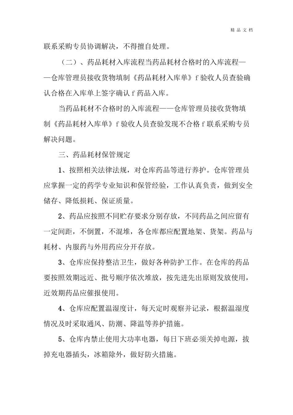 药品耗材管理制度_第3页