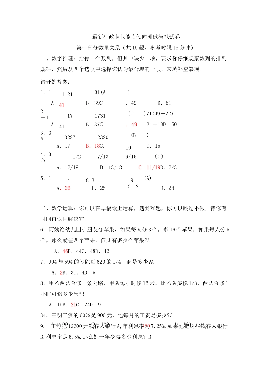 《职业能力倾向测验》试卷_第1页