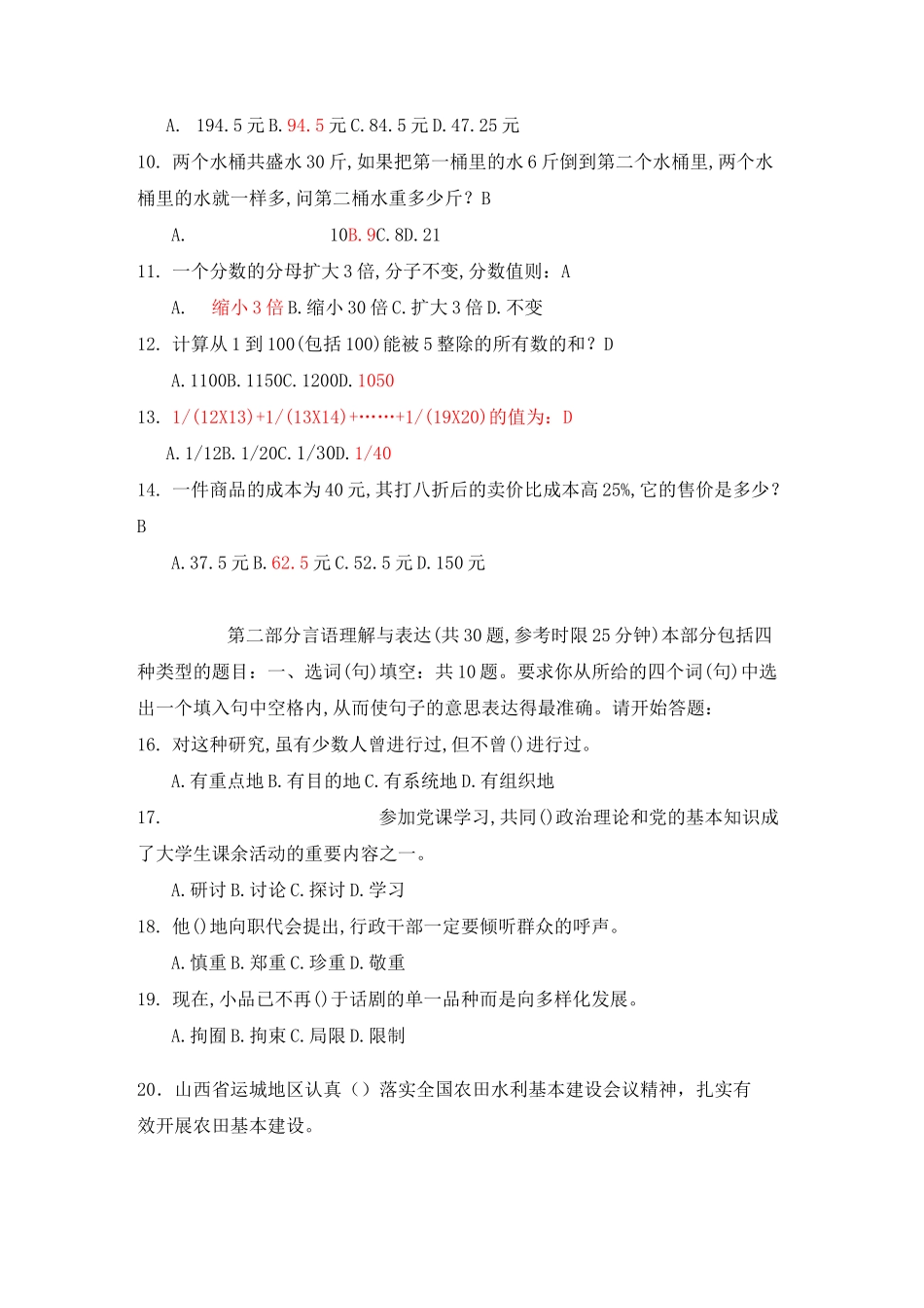 《职业能力倾向测验》试卷_第2页