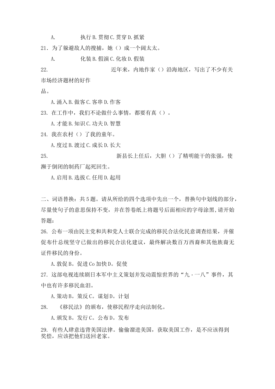 《职业能力倾向测验》试卷_第3页