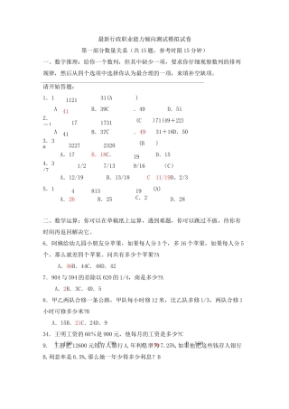 《职业能力倾向测验》试卷