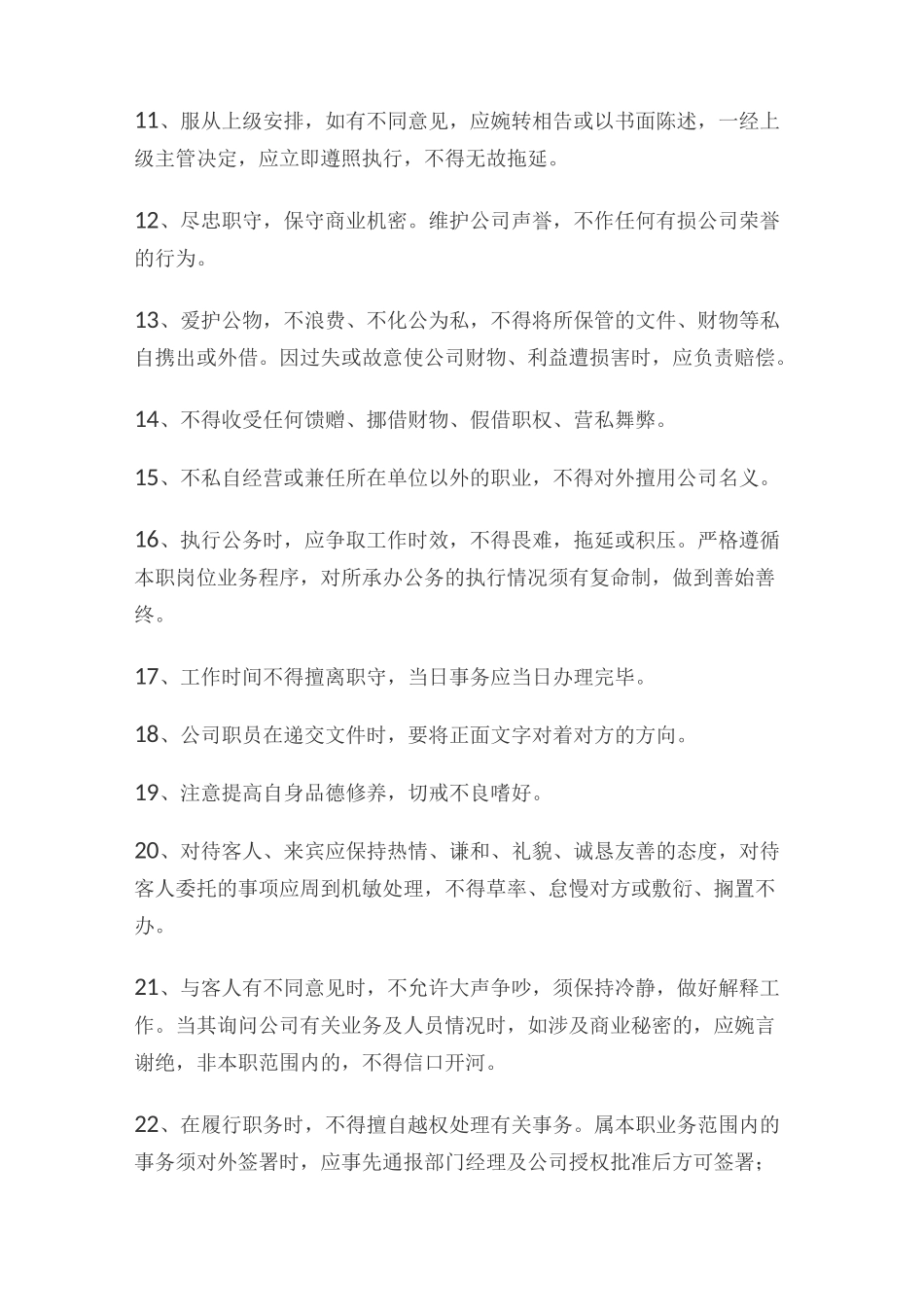 旅行社内部管理制度_第2页