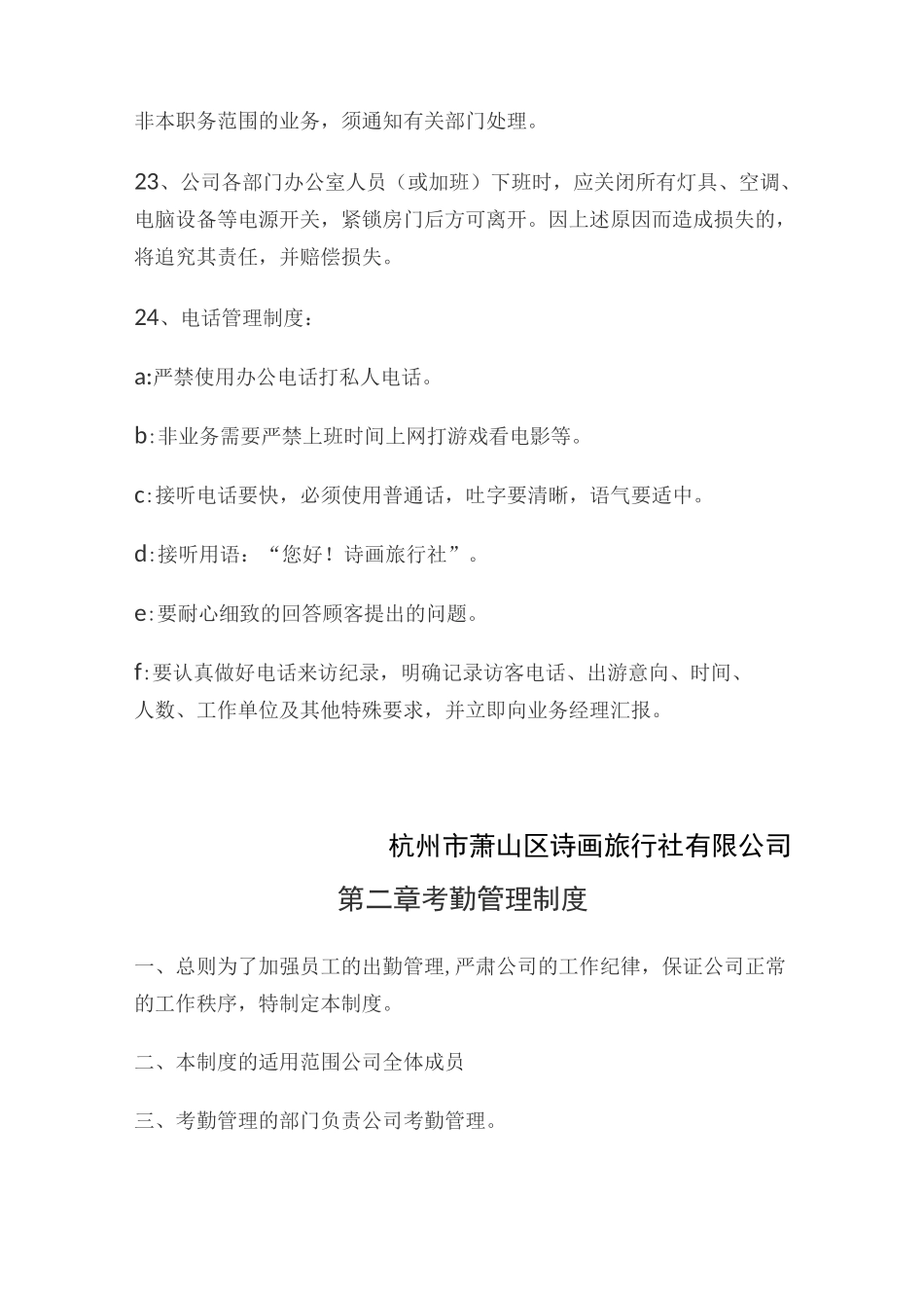 旅行社内部管理制度_第3页