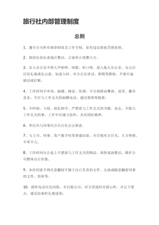 旅行社内部管理制度