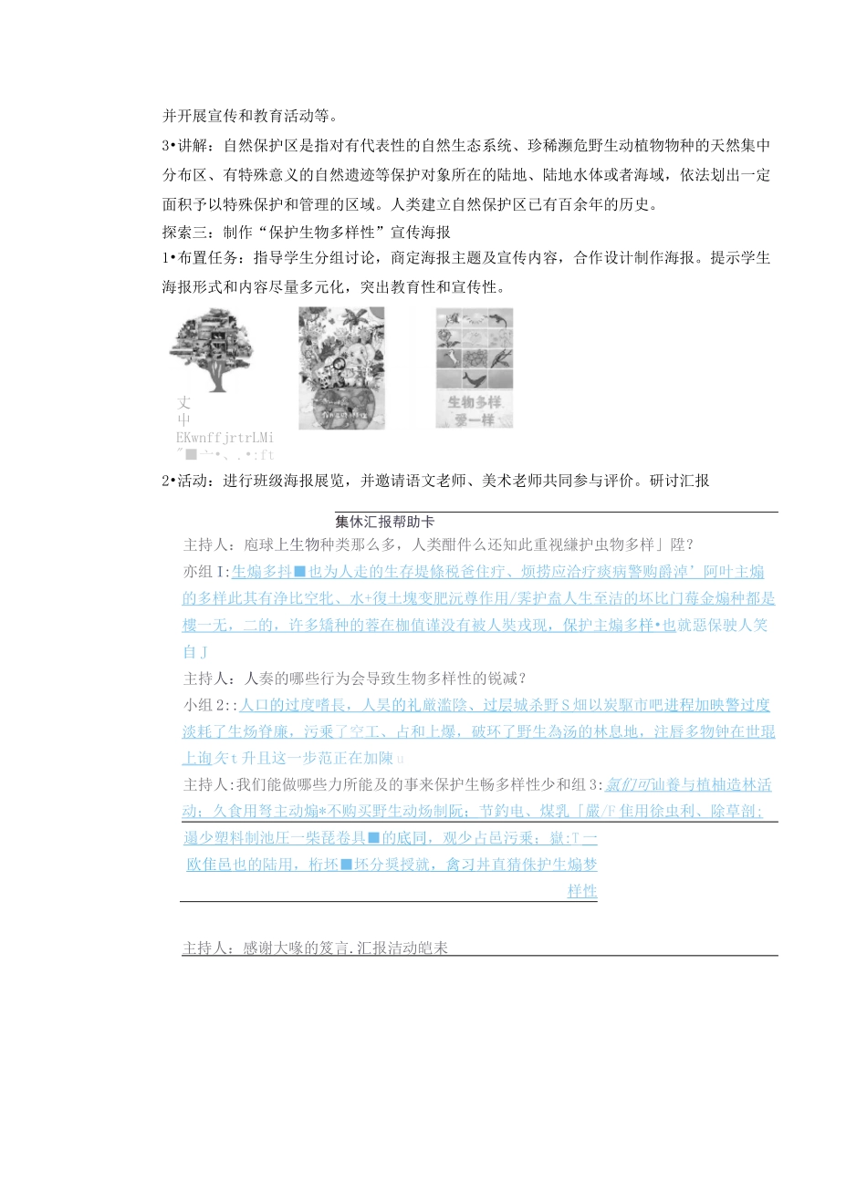 小学科学《保护生物多样性》教案、教学设计与同步练习_第3页