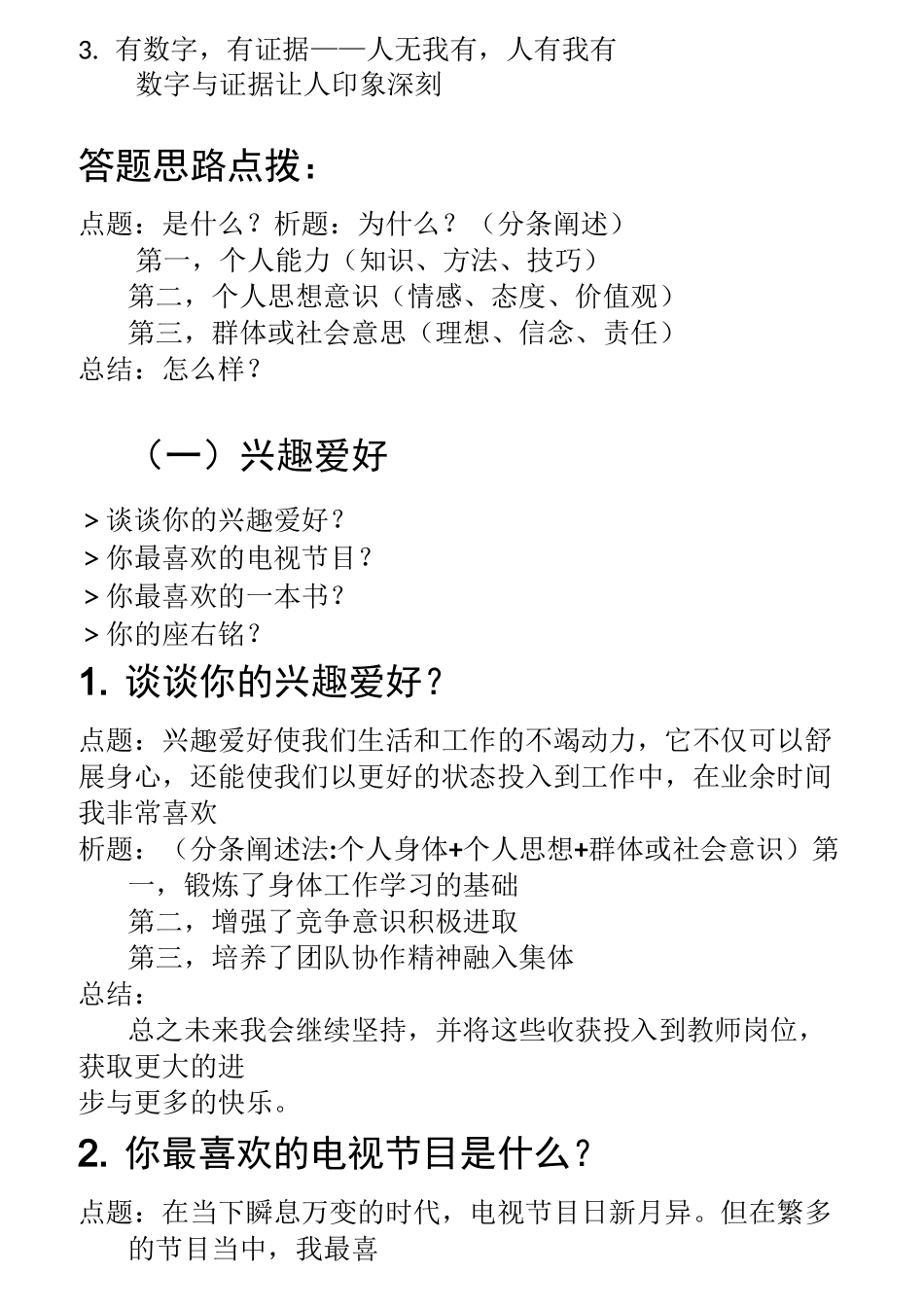 教师资格证面试结构化套路_第2页