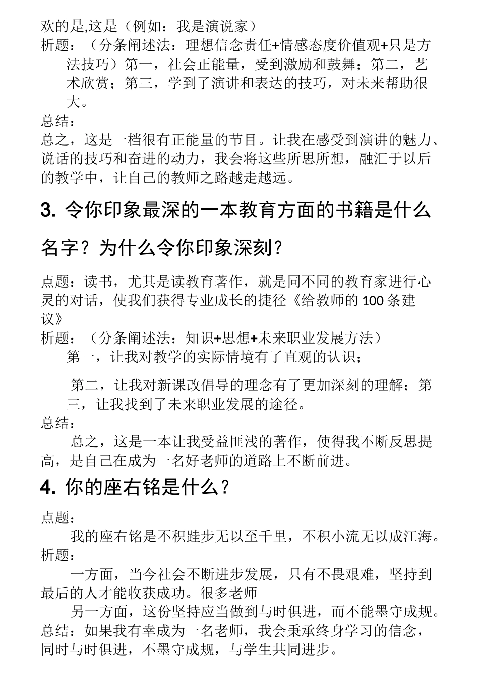 教师资格证面试结构化套路_第3页