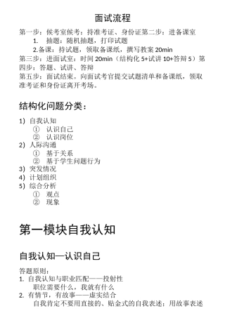 教师资格证面试结构化套路