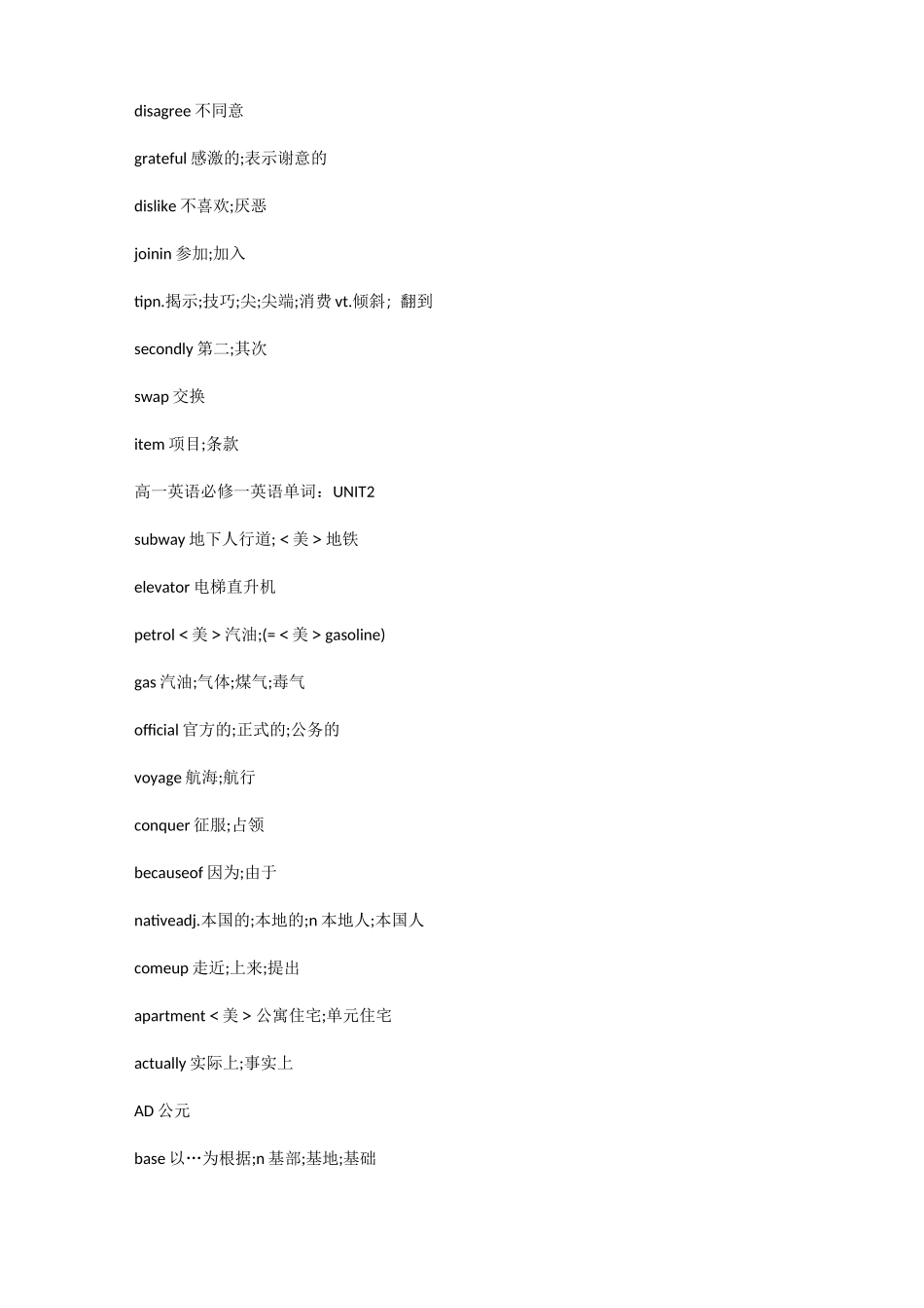 英语必修一英语单词_第3页