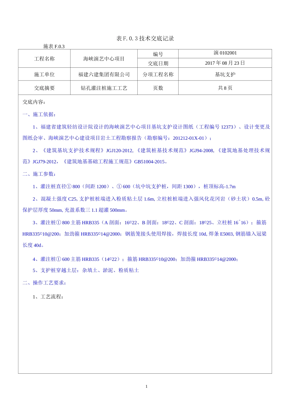 支护桩技术交底_第1页