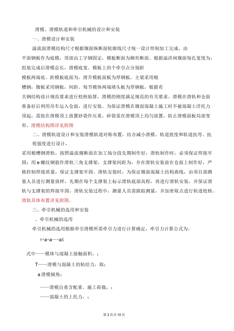 溢流堰专项施工方案_第3页