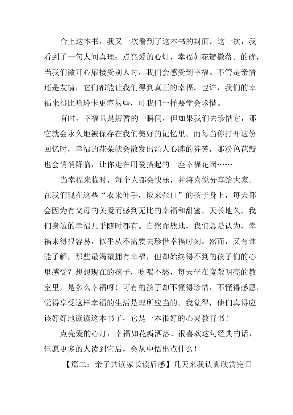 亲子共读家长读后感_第2页