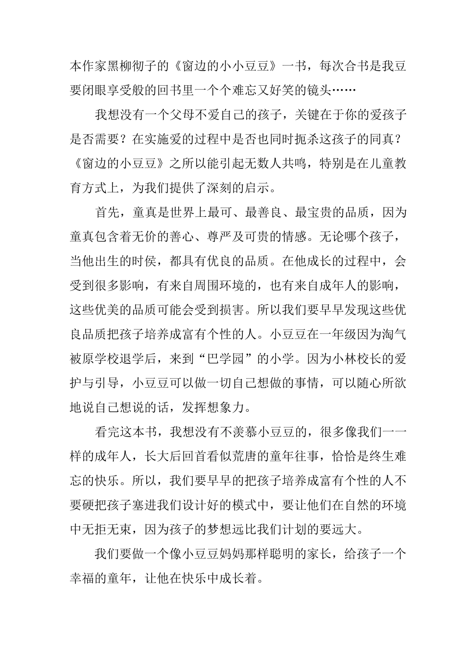 亲子共读家长读后感_第3页