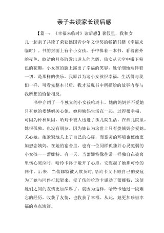 亲子共读家长读后感