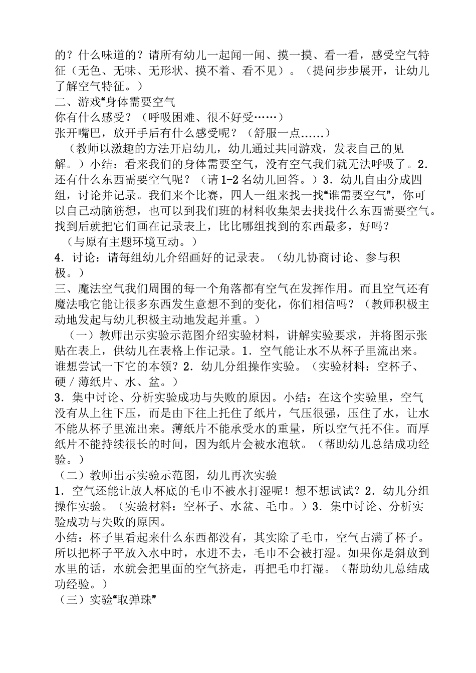 大班科学领域教案大全_第2页