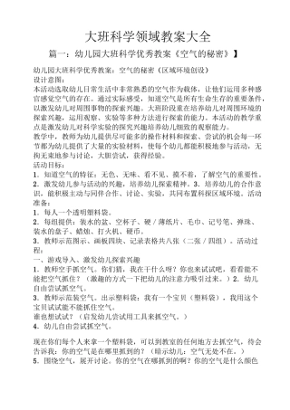 大班科学领域教案大全
