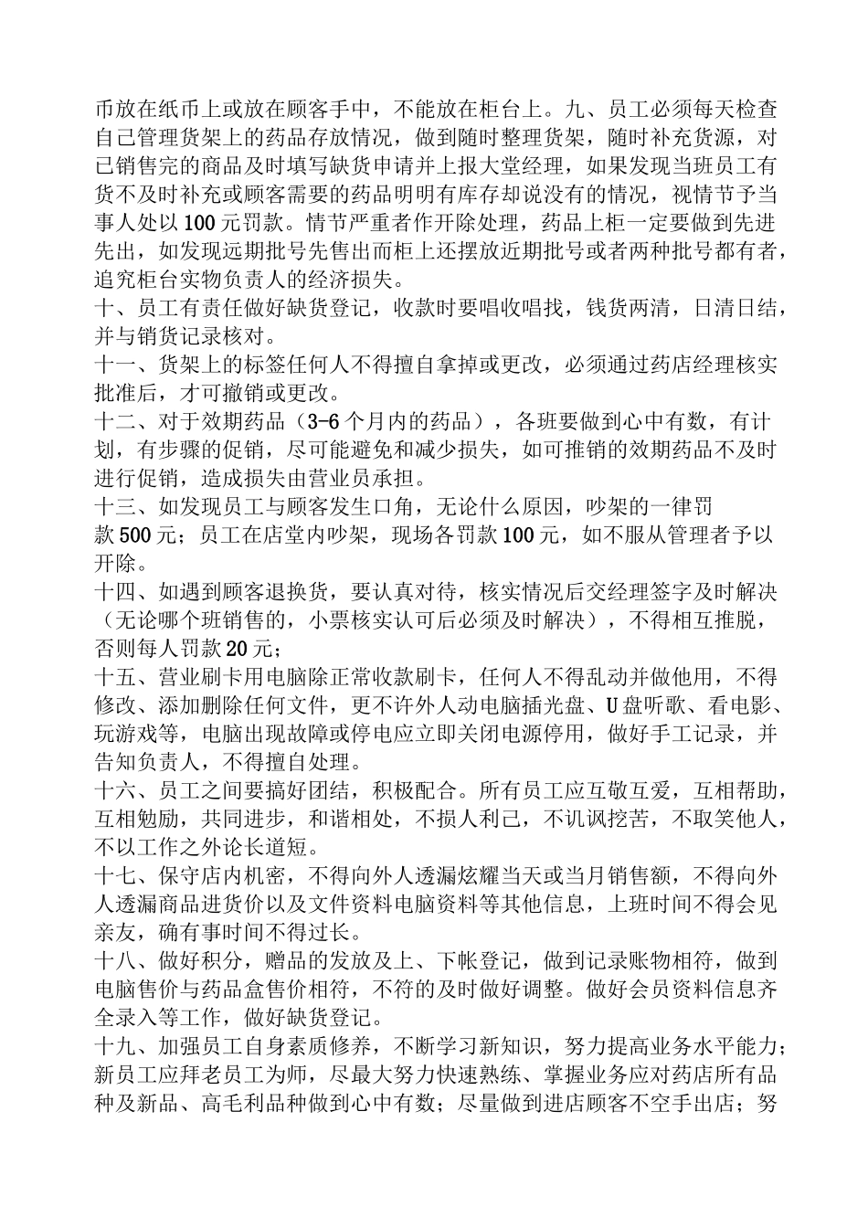 药店内部规章制度_第2页