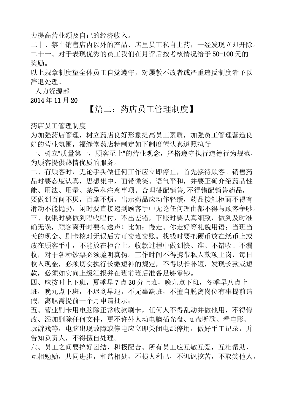 药店内部规章制度_第3页