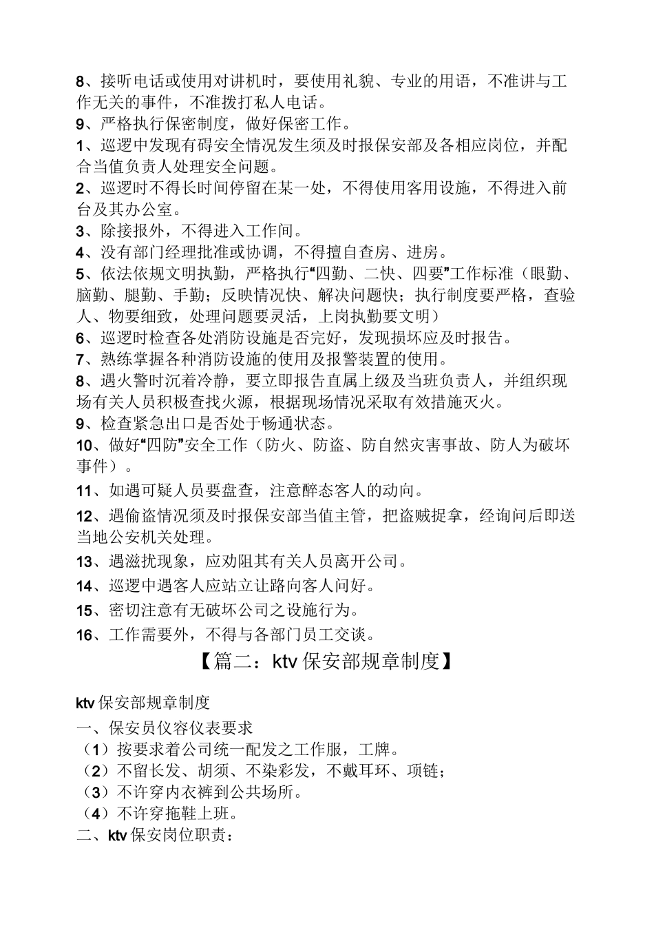 ktv保安岗位职责_第3页