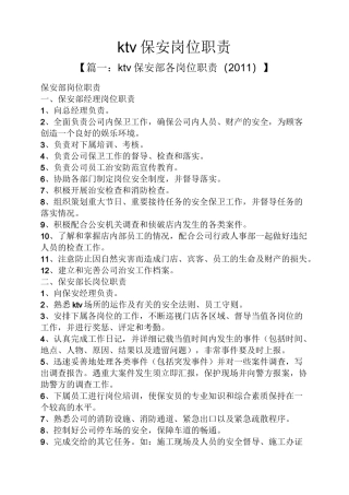ktv保安岗位职责