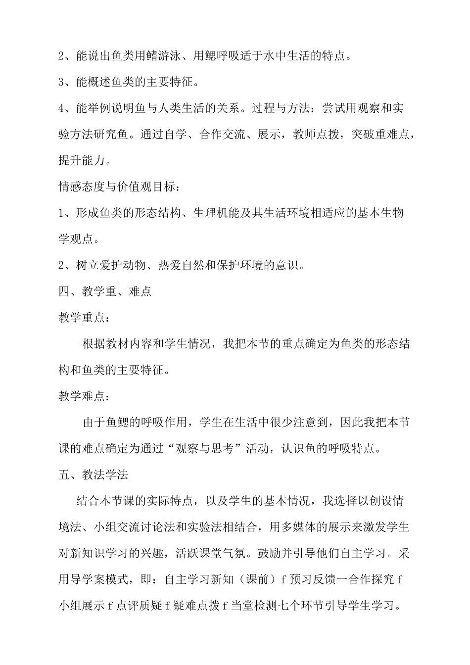 鱼 初中生物优秀教学设计_第2页