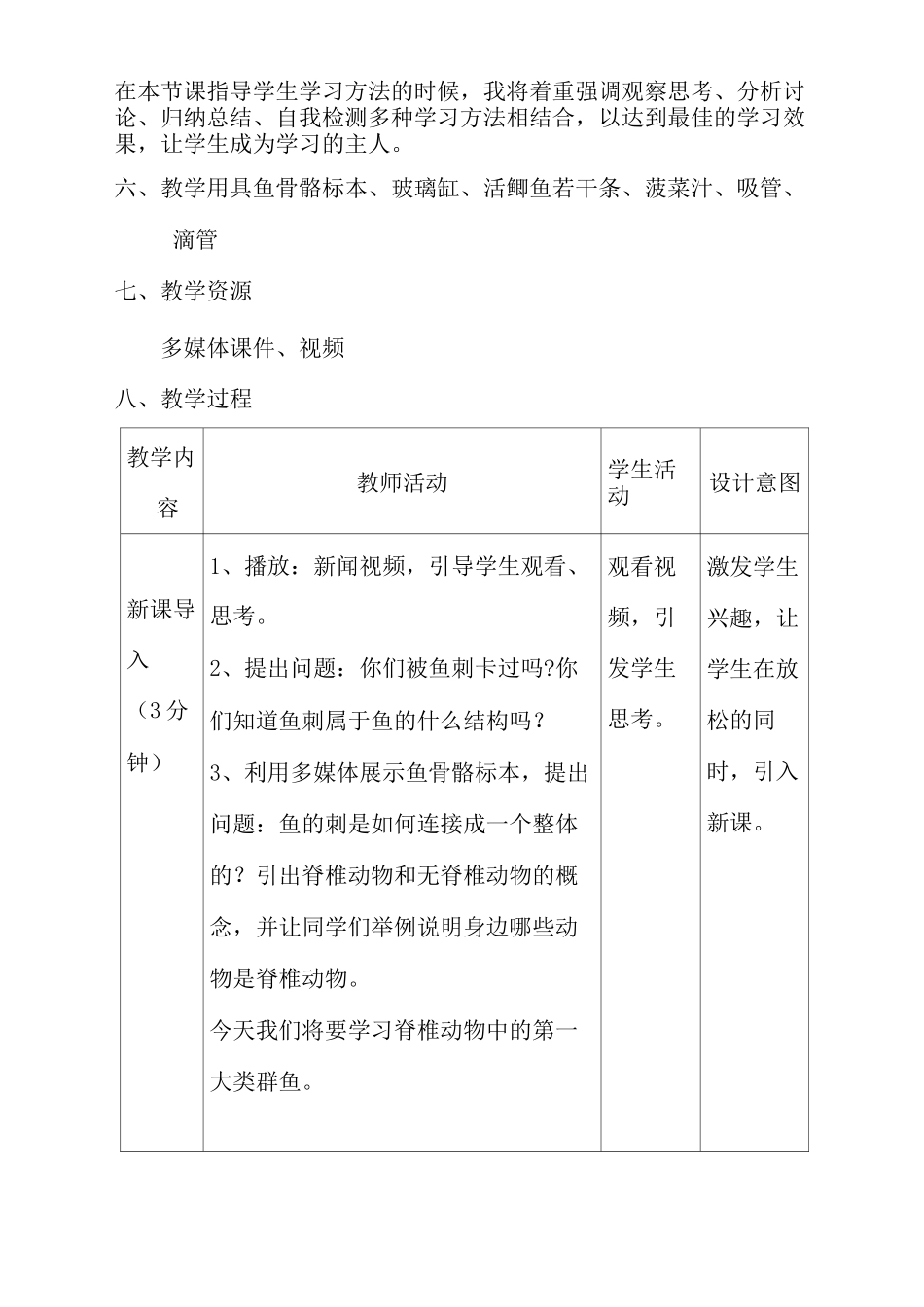 鱼 初中生物优秀教学设计_第3页