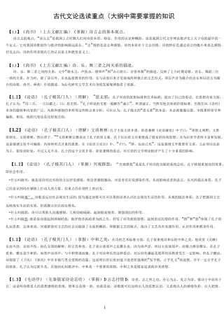 自考《古代文论选读》重点复习资料