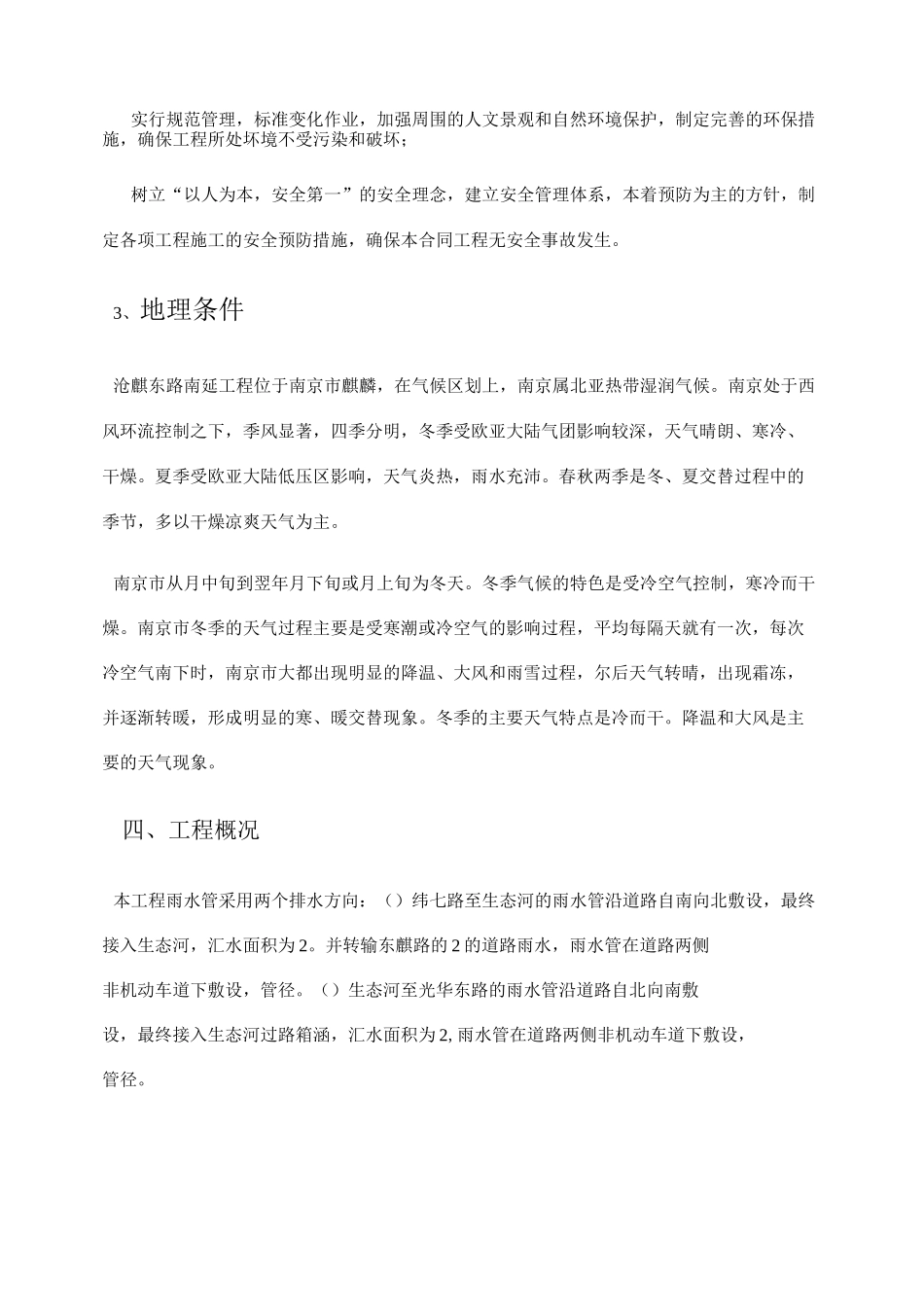 雨水管道施工方案(精)_第2页