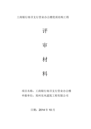 优质结构工程评审材料