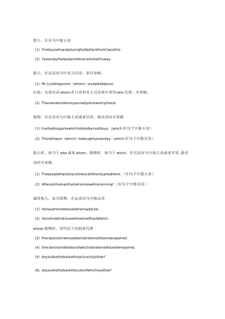 关系代词引导的定语从句总结