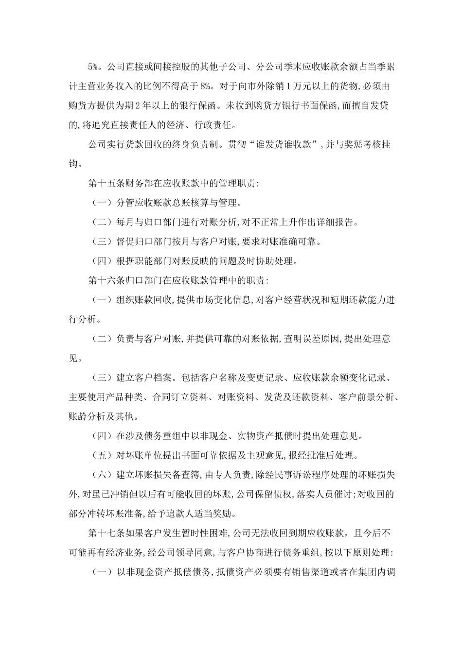 应收账款内部控制制度(参考Word)_第3页