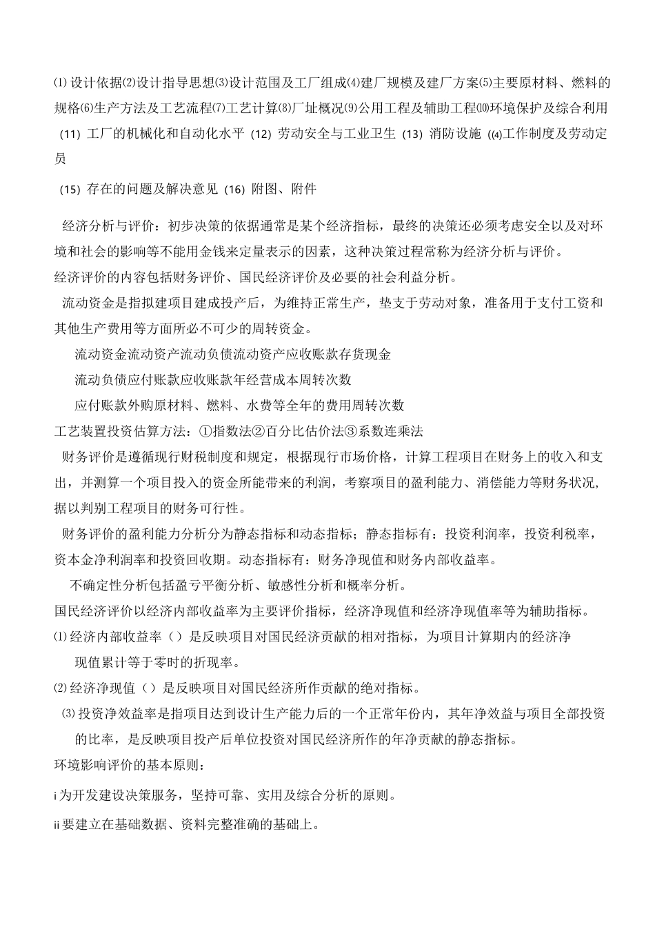 过程装备成套技术考试复习资料_第2页