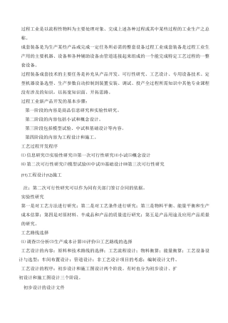 过程装备成套技术考试复习资料