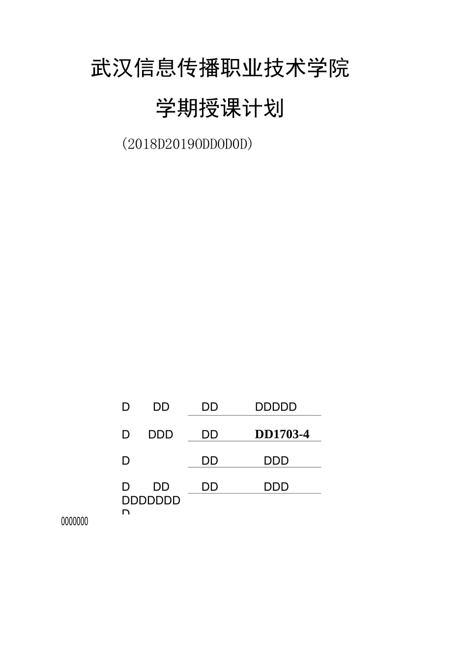 经济法授课计划_第1页